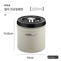 진공밀폐캔 커피콩가루 티분유 보관함 수납함 스텐레스, DYLO델루진공밀폐캔[1600ML]