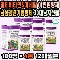 남성영양제 고함량비타민 남자비타민 40대남성영양제 만성피로영양제 남자종합비타민 남성선물 중년영양제 남성피로회복제 30대남자영양제 남자종합비타민 활력 남자갱년기영양제