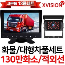 엑스비전 7인치LED모니터+화물차후방카메라세트/100만화소/130만화소/중장비/대형차/포크레인/버스, 3-3. 소니 UP 검정+7모니터+배선15M+시거잭
