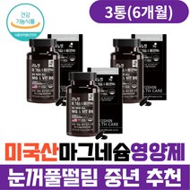 미국직수입 중년 눈꺼풀떨림 왼쪽눈떨림 마그네슘추천 영양제 마그네슘 피리독신 근육영양제 MG 수용성 비타민B6 부모님 마그네슘하루권장량 50대 60대 70대 80대 할머니 할아버지