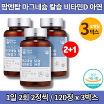 해조 칼슘 마그네슘디 칼마아디 칼마 복합제 청소년 남성 여성 칼슘제 칼마디아 마칼디 칼맥 관절 영양제, 3박스