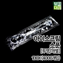 스푼 투명 아이스크림 4000개입 개별 집에서도즐기는 카페용품 일회용 간편한 1BOX, 1, 1