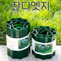 예쁜정원 화단경계 울타리펜스 정원울타리 인테리어 용품, 선택사항, 잔디엣지그린10cm