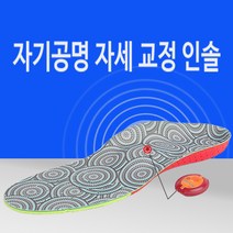 모굴 건강 허리 무릅 족저근막염에 좋은 기능성 깔창 신발