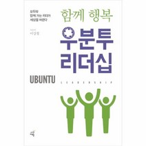유니오니아시아 함께 행복 우분투 리더십