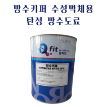 방수키퍼 벽체 콘크리트 시멘트 방수 페인트 내벽 균열 크랙 보수 지하실 옥탑방 벽체용 외벽 실외 실내 벽면 전용 벽, 방수키퍼 브라운5