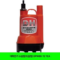 URM630290대화전기 1EA DPW80-12 수중펌프(중형)