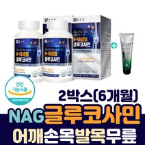 종근당 어깨 손목 발목 무릅 다리 아플때 조인트 건강 글루코사민 허리 고관절 무릎 통증 에 좋은 엔아세틸 글루코사민 NAG 관절 연골 손가락 아세틸기 영양제+사은품 글루코사민 크림