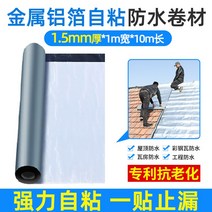 아스팔트싱글 지붕방수시트 기와 자체 접착 막 트랩 재료 부틸 테이프 고점도 천, 폭 1m, 길이 10m, 두께 15mm 금속 알루미늄