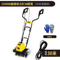 농업용관리기 미니 주말농장 밭갈기 트랙터 밭갈이기계 바퀴쟁기 돌고르기, 1500w 소형 4도 회전 경운기 + 30m 연장선