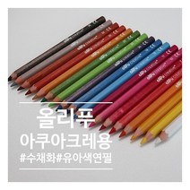 [올리푸] [페이스페인팅] 아이들의 작품 상상력_독일 아쿠아크레용 18색