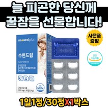 30대남자 수면유도 락티움 깊은잠 수면 영양제 숙면 숙면영양제 수면보조제 수면에도움되는 수면에좋은 숙면도움 수면질개선 숙면에좋은 잠잘오는 수면캡슐 잠영양제 캐모마일추출물 수면도움