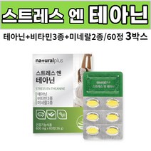 스트레스 테아닌 비타민 미네랄 감태분말 홍경천 시계꽃 발레리안 추출물 플러스 60정, 3개