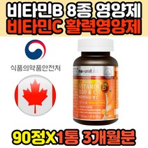 비타민b군 복합체 판토텐산 비오틴 나이아신 엽산 b50 식약처인증 기능성식품 활력 활성 에너지 비타민비 B1 B2 B6 B12 영양제 보조제
