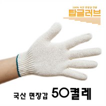 국산 직접제조 일반두께 면장갑 50켤레 1세트 작업용 40g 목장갑 안전 보호 코팅
