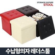 레더스툴 수납의자 사각 화장대 디자인 간이 정리함, ★본상품선택☆ 브라운