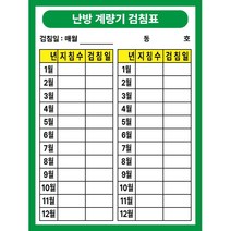 난방 계량기 검침표 매월 작성 지침수 검침일 동호수 500매단위 아트지 유포지, 500매