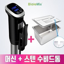 바이오로믹스 SV-8008 수비드머신 2.55세대, 2.55세대+스텐수비드통-11L