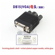 3U 순수 구리 금 도금 DB15 핀 VGA HiFi 남성 및 여성 성형 플라스틱 쉘 3 행 플러그 D-서브 헤더 1 개, 05 DB15 Female forming