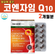 코엔자임Q텐 코엔자임큐텐 코큐텐 코엔자임큐10 비타민 코앤자임큐텐 항산화 혈압 활력 면역력 미국산 포도씨유 비타민B군 음식 나이아신 비오틴 대두레시틴 은행잎, 1박스
