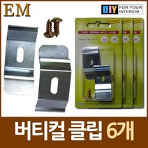 쇼핑오션버티컬 블라인드 클립 폭 4cm 6개 블라인드 커텐클립 버티컬 암막 블라인드부속+dhtustyvld, 해피상품