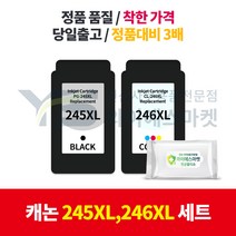 캐논 재생잉크 PG-245XL 검정 CL-246XL 컬러 세트, 1개, 캐논 재생잉크 PG-245XL 검정, PG-246XL 컬러 세트