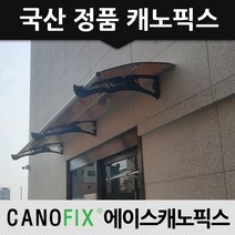 캐노픽스 정품 800x9000 차양 차광 빗물받이 벽부형 스텐골조형 다양한 시공, 렉산_그린/브라켓_블랙/파이프_블랙