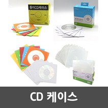 공시디 투명 CD DVD 공씨디 정리함 케이스 보관함, 선택03) CD/DVD 하얀종이케이스