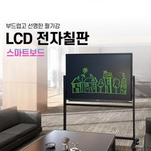 휴그린 이동식 양면 칠판 / 60인치 LCD 스마트 전자칠판 + 화이트보드 1300*955mm / 이동형 스탠드 대형 스마트 자석 보드, 도안 없음