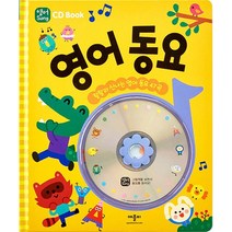 CD Book 영어 동요