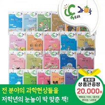 청년책방 황우출판사 똑소리과학 전50권, 똑소리과학 전50권:SK주유권2만원