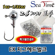 씨타임 EX 지그헤드 벌크형 배스 쏘가리 송어 바늘