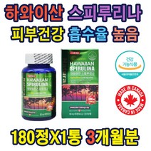 얼굴피부 영양제 어린이 노약자 온가족 건강기능식품 전신피부관리 흡수율높은 영양제 스피루리나 항산화 스피루리나 소화잘되는 남녀노소 피부 얼굴 영양제 스피룰리나 스피루니나