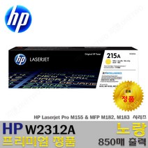 HP W2310A W2311A W2313A W2312A 프리미엄정품, 1개, 정품 W2312A_노랑