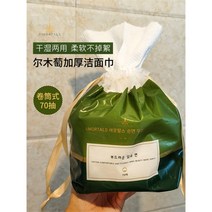 미용 건티슈 아모탈스(Amortals)일회용 점보롤 세안 순면 롤 살균 세면타월 클렌징 수건, 140매