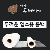 실속형 두꺼비 두꺼운 업소용 롤팩 30 대용량 마트 식당용 대형 업소용 롤백 비닐백, 실속형 화이트라벨 30*40(3kg)