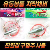 CAMNAX 원투 자작채비 구멍봉돌 유동채비 2단/3단 바다 낚시 세트 친환경 묶음추 원투채비, 12. 세이코 바늘묶음 20호X40P