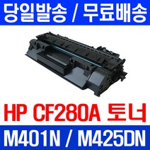 제트토너 CF280A 80A HP LASERJET M425DN M401N 잉크젯 컬러 복사기 MFP 대용량 카트리지 CF501A 오피스 CF500A, 1개입, CF280A 2700매 호환 토너