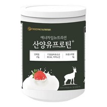 에너자임 산양유프로틴 300g 딸기맛 단백질보충제 국내 해외 아마추어 프로