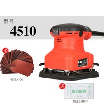 목공연마기 그라인더 샌딩기 광택기 사포 전기 샌더 샌더 자동차 목공 퍼티 원자 애쉬 헤드 라이트 연마 건식 샌더, (4510) 사각바닥판 + 사포 100장 + 더스