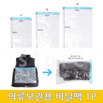 의류용 옷 겨울옷 보관 패딩 압축팩 압축지퍼백 1P, 대(L)