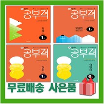 2023년 완자 공부력 초등 국어 독해 전과목 어휘 영어 영단어 맞춤법 바로 쓰기 1 2 3 4 5 6 학년, 사은+완자 공부력 초등 영어 영단어 4B