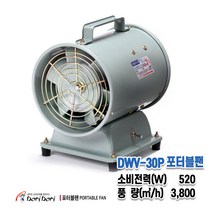 동우 포터블팬 30P 배풍기 공업용환풍기 산업용송풍기 포터블팬, 1개
