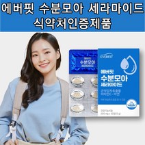 피쉬 피시 마린 생선 어류 고함량 식약청 식약처 인증 곤약감자 추출물 세라마이드 3세대 어린 콜라겐 비타민C 아연 히알루론산 엘라스틴 비오틴 해조칼슘 동결건조 분말 알약 모양 정