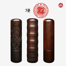 국산 벽조목 조각 뚜껑 - 법인인감 법인도장 회사도장 7푼, 대나무, 10.대표이사(한글)+해서체
