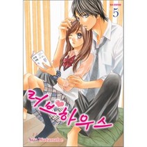 러브 하우스 5, 삼양(만화), [만화] 러브하우스