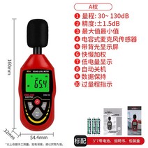 소음측정기 층간소음 감지 가정용 고정밀 데시벨 측정기, 전문가용 데시벨 미터(30-130db 오른쪽 HD