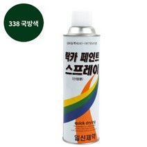 페인트 락카 스프레이 일신 도색 420ML 338 국방색