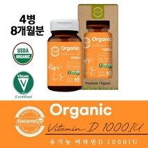 유기농 비타민d 영양제 청소년 중 고등 학생 식물성 비건 비타디 수유부 10대 성장기 어린이 50대 60대 중년 여성 엄마 부모님 1000IU 활성형 비타민D3 영양제 선물 추천