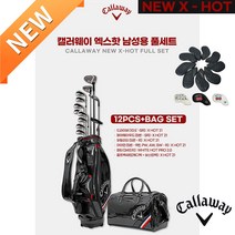 [캘러웨이] 캘러웨이 X HOT 21 남성용 풀세트 12P